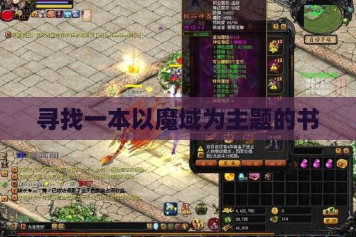寻找一本以魔域为主题的书 寻找一本以魔域为主题的书