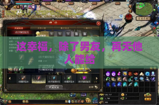 这幸福,除了男友,再无他人能给 这幸福,除了男友,再无他人能给