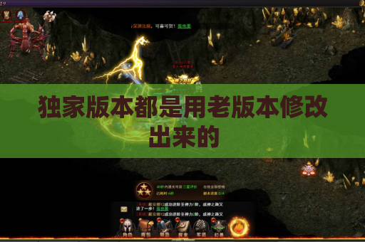 独家版本都是用老版本修改出来的