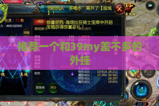 推荐一个和39my差不多的外挂 推荐一个和39my差不多的外挂
