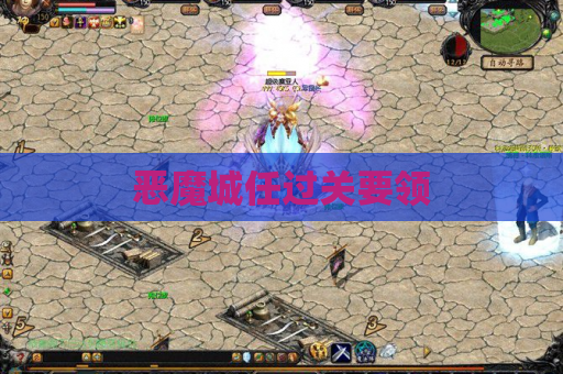 恶魔城任过关要领 恶魔城任过关要领