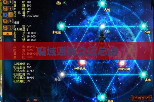 魔域赚钱之道总结