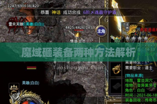 魔域砸装备两种方法解析