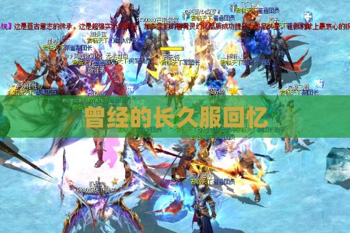 曾经的长久服回忆 曾经的长久服回忆