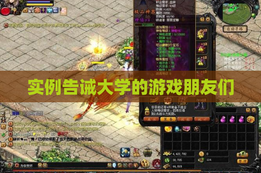实例告诫大学的游戏朋友们 实例告诫大学的游戏朋友们