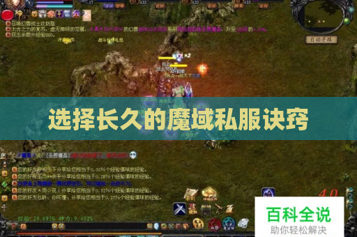 选择长久的魔域私服诀窍 选择长久的魔域私服诀窍