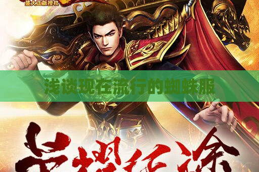 浅谈现在流行的蜘蛛服 浅谈现在流行的蜘蛛服