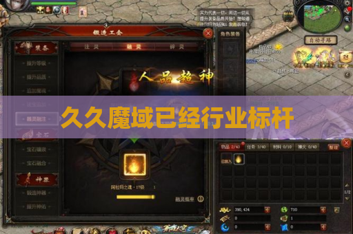 久久魔域已经行业标杆
