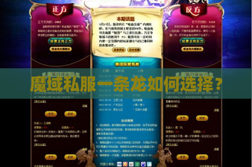 魔域私服一条龙如何选择？