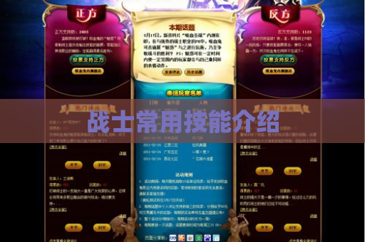 战士常用技能介绍