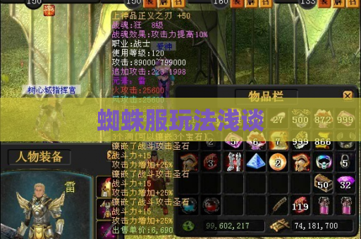 蜘蛛服玩法浅谈