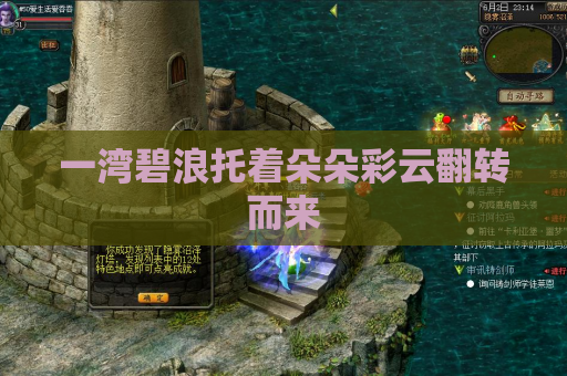 一湾碧浪托着朵朵彩云翻转而来